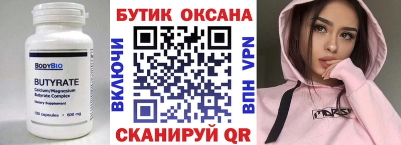 БУТИРАТ 99% цены наркотик Свободный