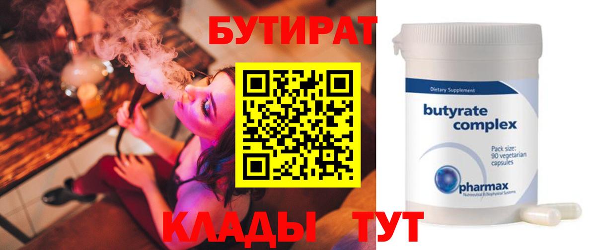 БУТИРАТ BDO  Вход с VPN  Свободный 