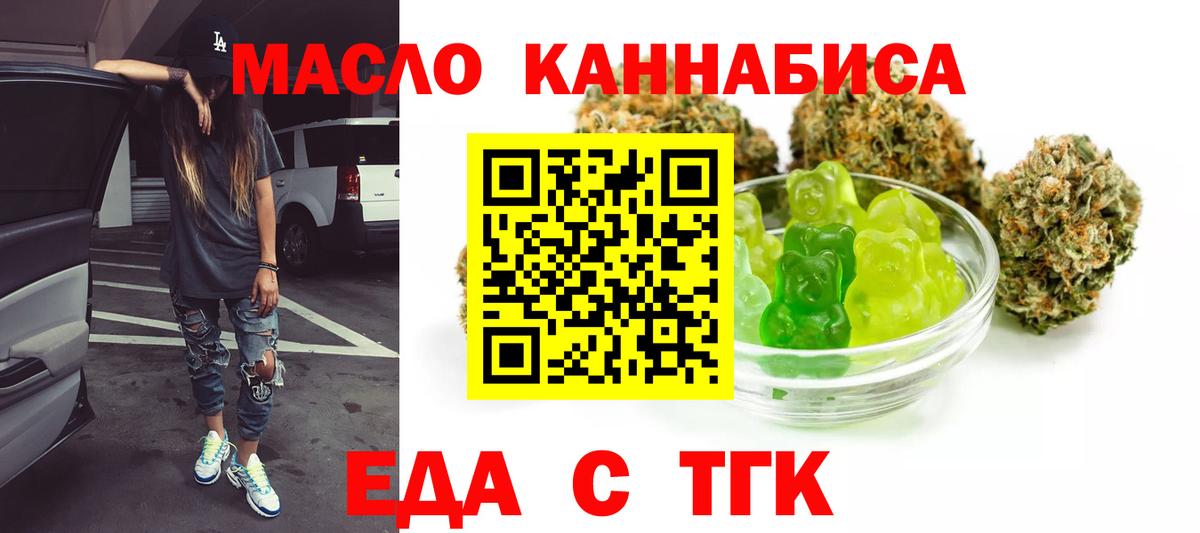 Еда ТГК конопля  Вход с VPN  Свободный 