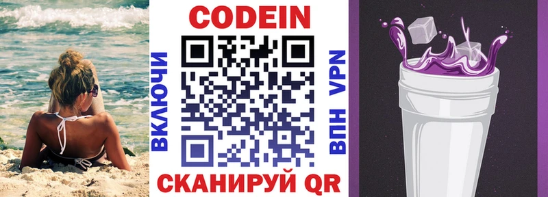 Кодеиновый сироп Lean напиток Lean (лин) Свободный