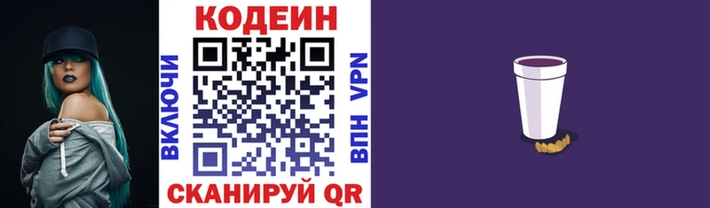 Кодеиновый сироп Lean напиток Lean (лин)  продажа наркотиков  Свободный 