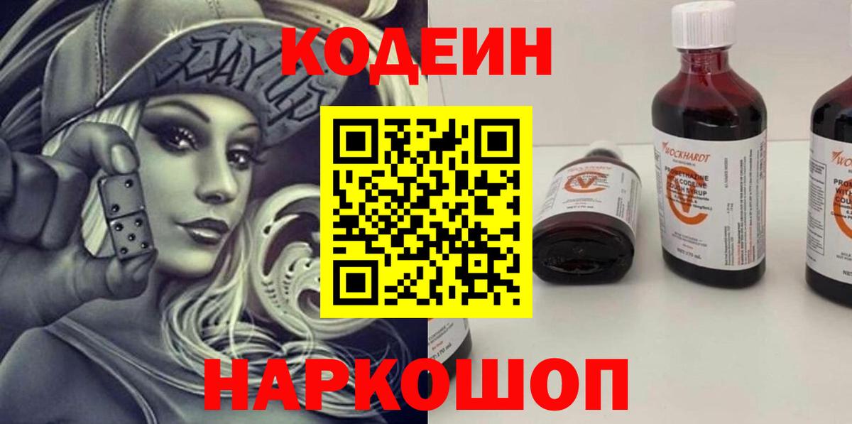 Codein Purple Drank Свободный