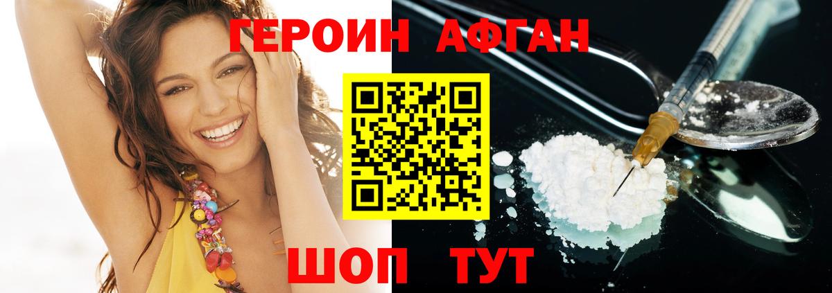 Свободный  Героин  Вход с VPN  Героин афганец 