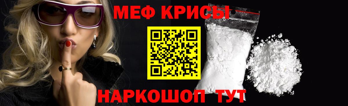 Меф кристаллы Свободный