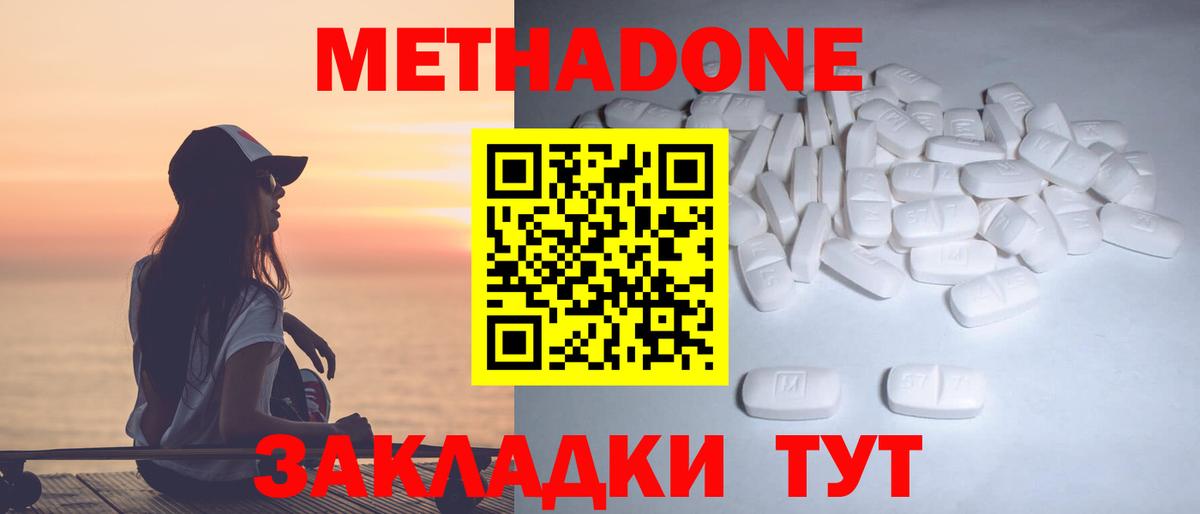 Свободный  МЕТАДОН кристалл  Вход с VPN 