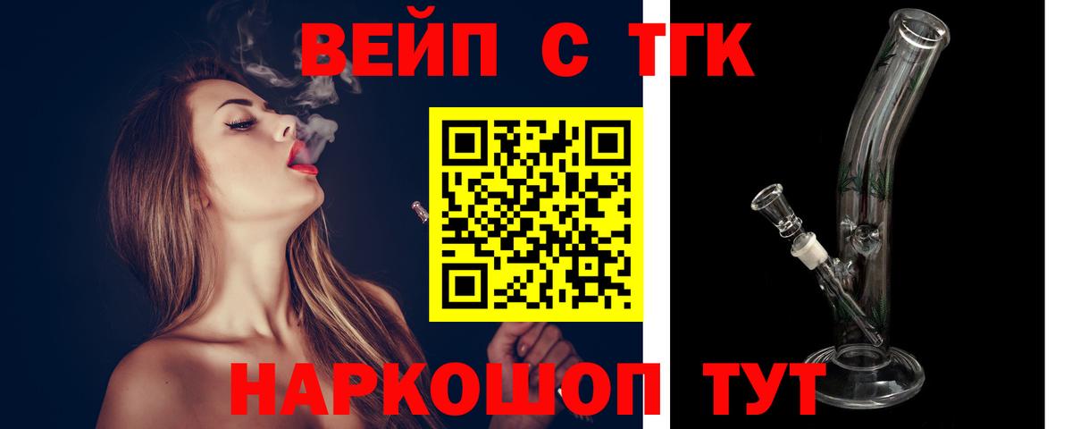 Свободный  ТГК вейп  Вход с VPN  ТГК вейп с тгк 